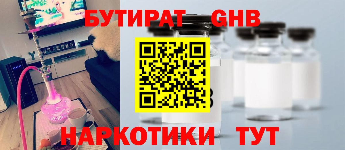 БУТИРАТ бутик Дальнегорск