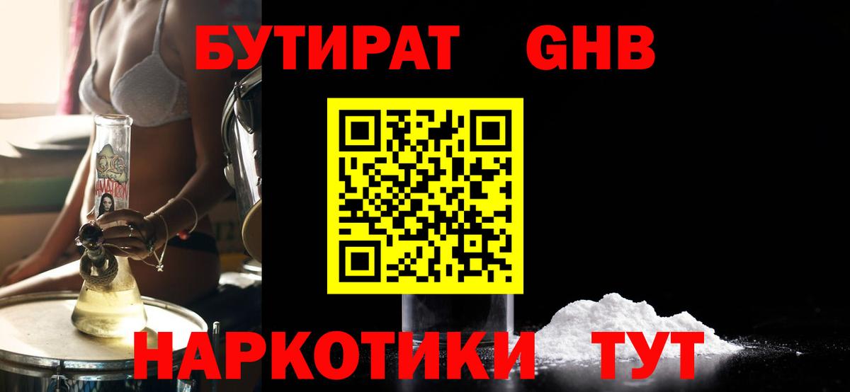 Дальнегорск  Бутират BDO  БУТИРАТ  Вход с VPN 