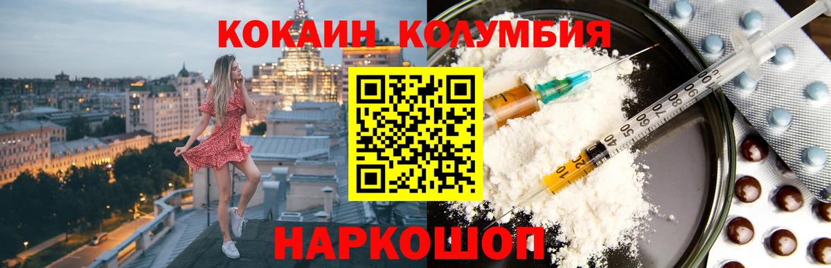 Дальнегорск  COCAIN  Вход с VPN  КОКАИН VHQ 