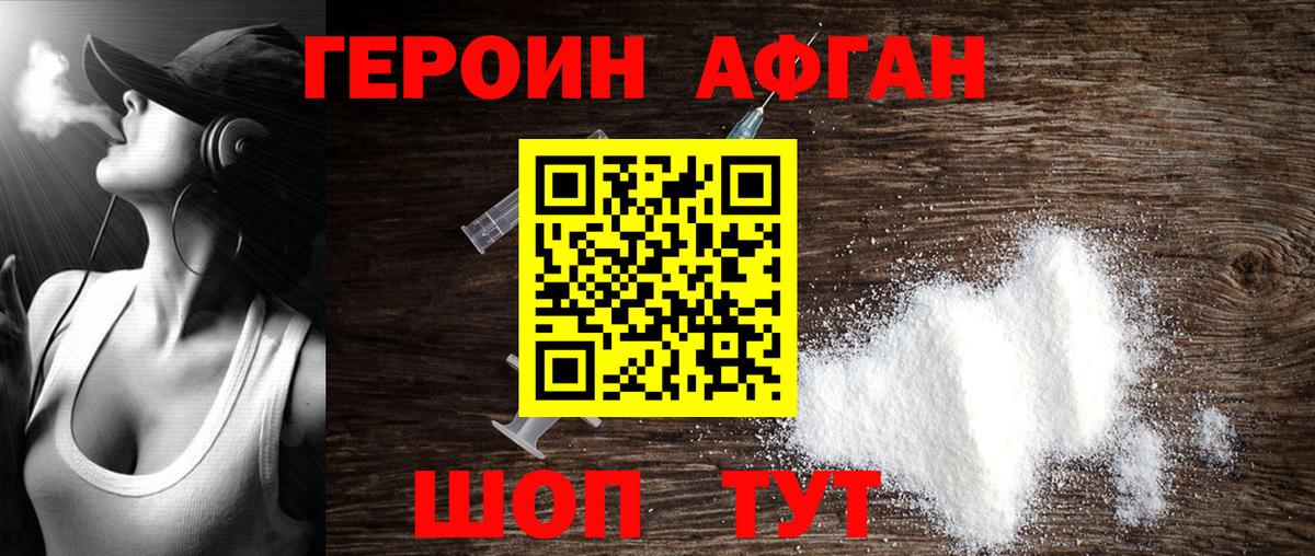 ГЕРОИН афганец  Вход с VPN  Дальнегорск 