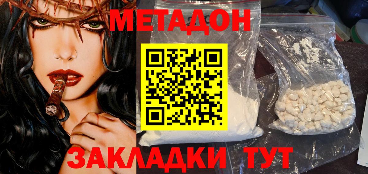 мега зеркало  Метадон methadone  Дальнегорск  Вход с VPN  Метадон кристалл 