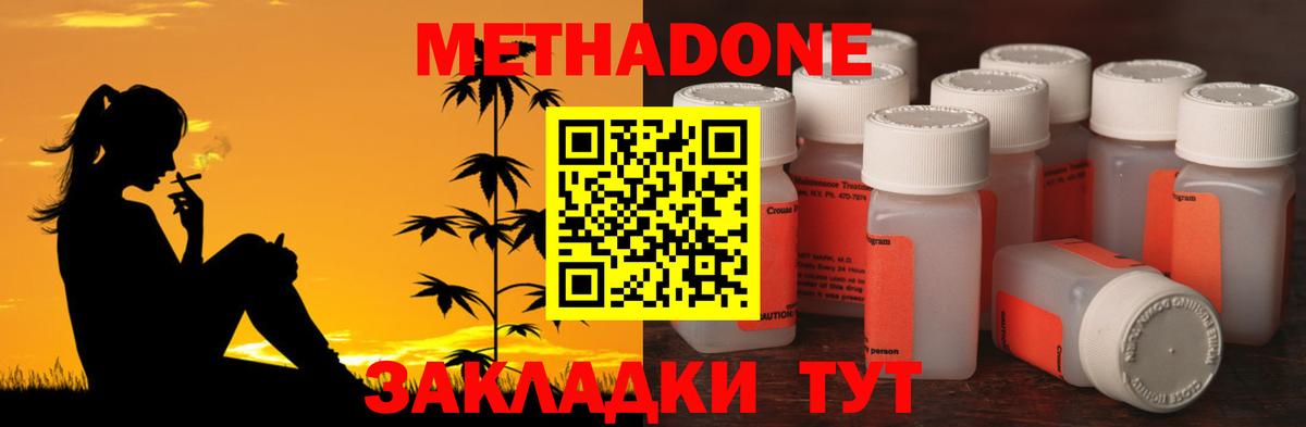 Метадон VHQ Дальнегорск